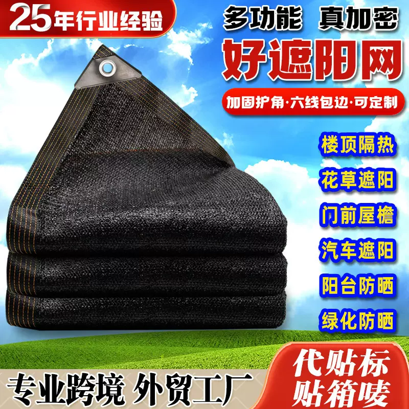 遮阳网防晒网加密加厚黑色包边庭院花卉绿植遮阴网楼顶隔热遮光网
