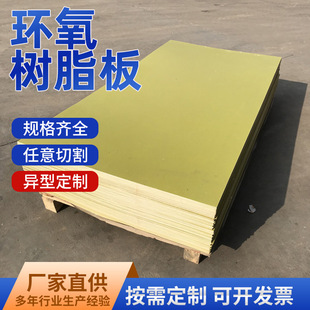 Epoxy Resin Board Customization, Whole Board Cutting, Special-Shaped Parts Processing, Distribution Cabinet Electrical Appliances, High-Voltage Resistant Epoxy Board Insulation
