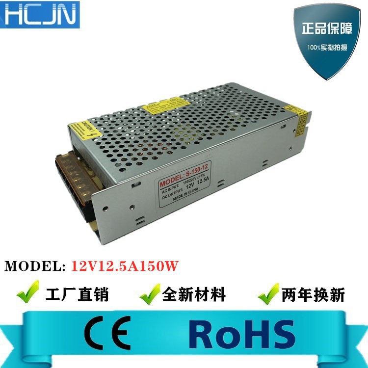 【2年换新】LED电源12V12.5A150W开关电源直流电源12V监控电源