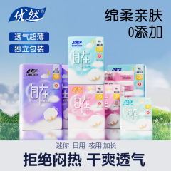 现货直销优然医护级卫生巾亲肤干爽透气防漏加长夜用卫生巾防侧漏