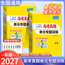 2027天利38套全国各省市高考真题单元专题训练语数英物化生历政地