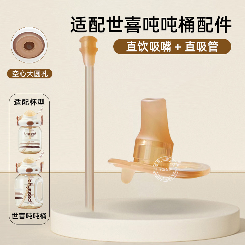 适配世喜吨吨桶吸管配件吨吨杯大肚杯水嘴顿顿瓶水杯吸嘴直饮吸管|undefined