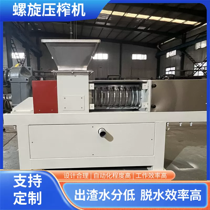 螺旋压榨机白酒糟压榨机螺旋挤压干湿分离机酒糟挤压脱水设备