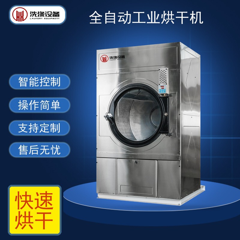 50kg Hotel Towel Bath Towel Linen Fully Automatic Stainless Steel Dryer