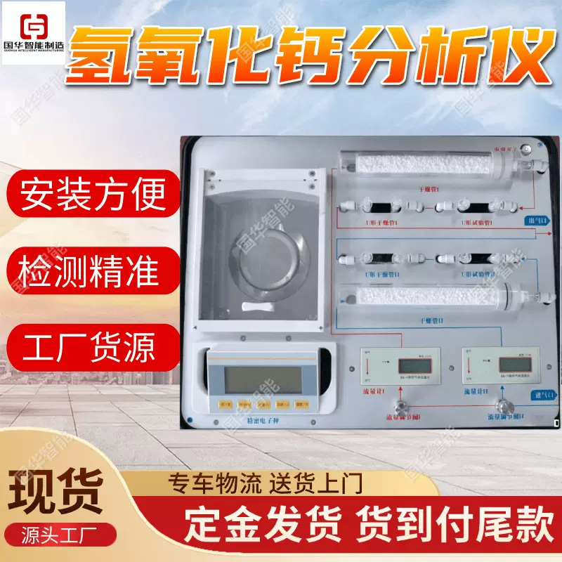 现货二合一氢氧化钙分析仪 氢氧化钙含水率分析仪