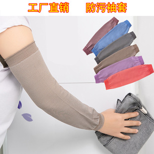 Sleeves Home Work Stain-resistant Thickened Wear-resistant Sleeves Wholesale Men's and Women's Work Labor Protection Enlarge Elastic Sleeves