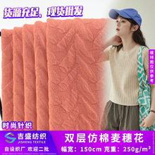 双层仿棉麦穗花 弹力针织衫T恤休闲裤面料 250g棉感色织提花纹布