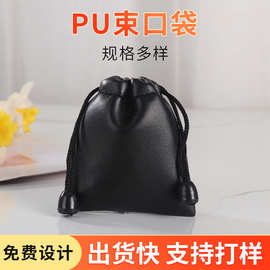 厂家批发防水PU抽绳皮革束口袋耳机袋首饰饰品袋皮质耳机收纳袋