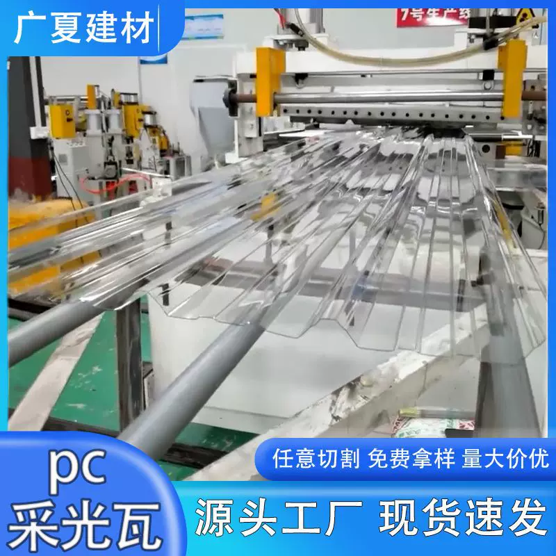 工厂定制透明pc采光瓦温室大棚屋顶厂房专用pc瓦波浪瓦采光板批发