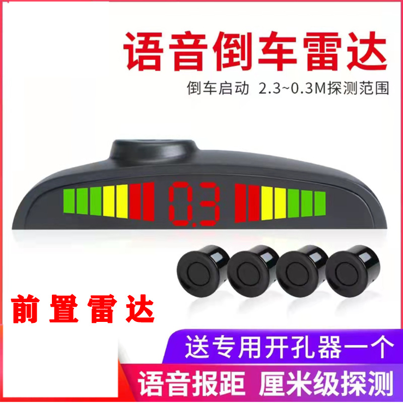 Complete set of reverse radar with 4 sensors, front-mounted crescent screen, voice blind spot alarm, parking sensor probe, universal model