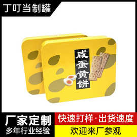 定制饼干铁盒 大号长方形马口铁曲奇礼品包装饼干铁盒 可印logo