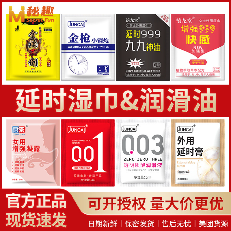 君采男用外用金枪不倒湿巾夫妻房事调情助兴成人情趣性用品批发