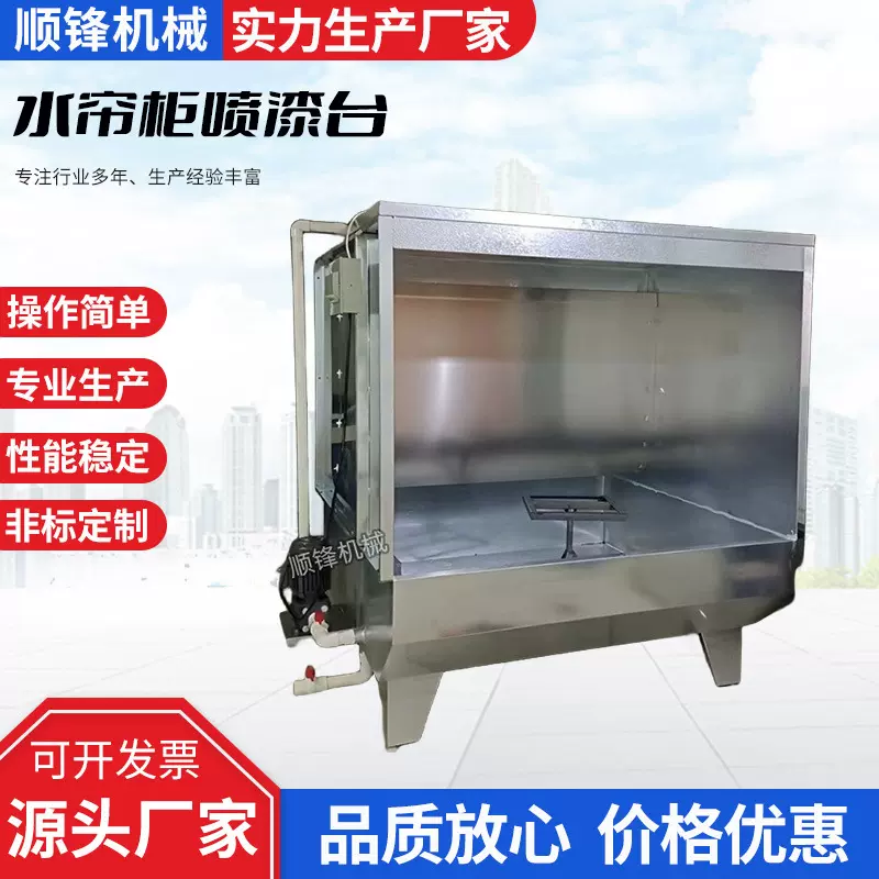小型单工位水帘柜喷漆台水濂抛光打磨台水帘机喷漆房不锈钢喷油柜