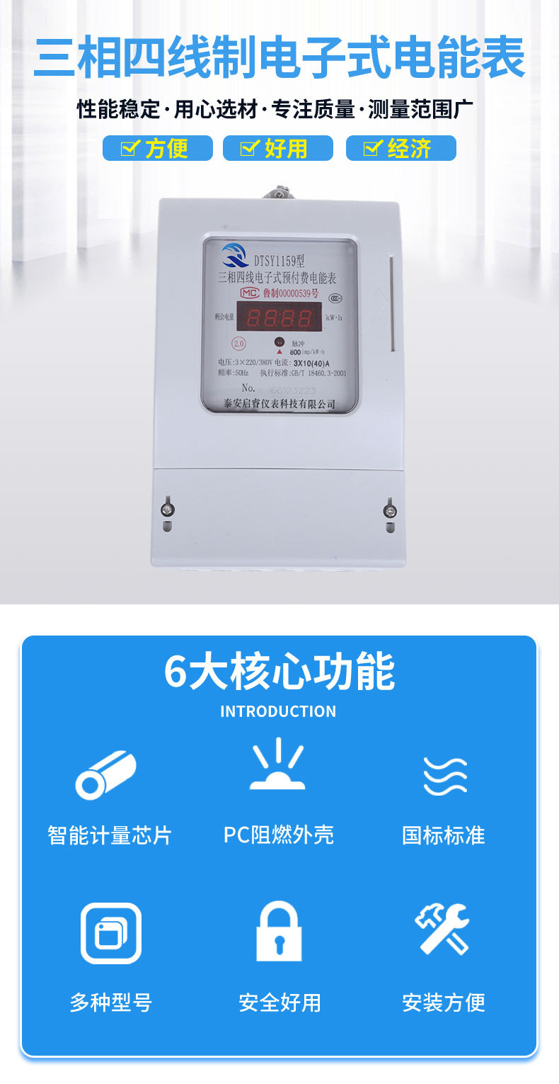 DTSY1159型三相四线制电子式预付费电能表_01.jpg