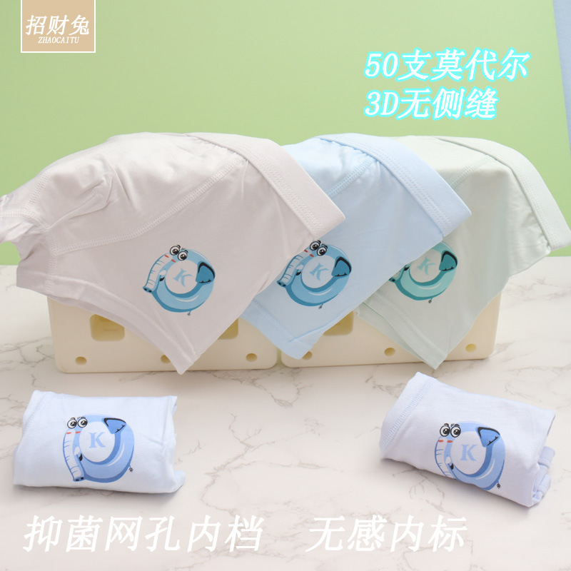 儿童内裤男中大童50支莫代尔棉3D无骨平角学生A类抑菌内裤3-12岁|undefined
