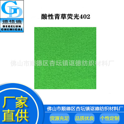 现货酸性染料 酸性青草荧光CG-402墨水造纸印染酸性染料色粉