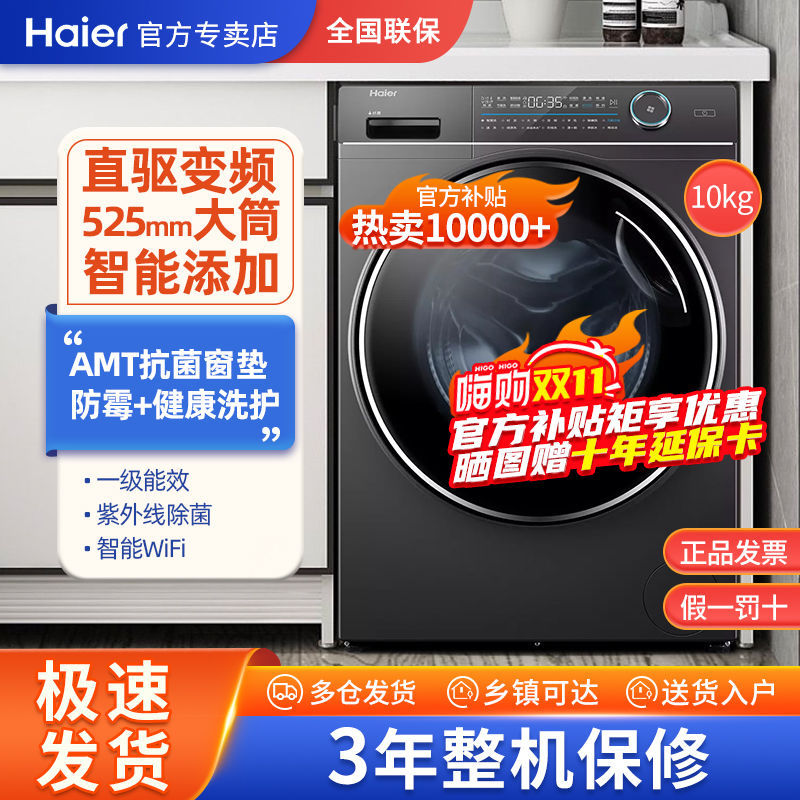 海尔10KG公斤滚筒洗衣机家用智能直驱变频188BD香薰除菌