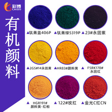 色粉颜料耐高耐晒酞青蓝塑料涂料用氧化铁颜料颜色鲜艳荧光颜料
