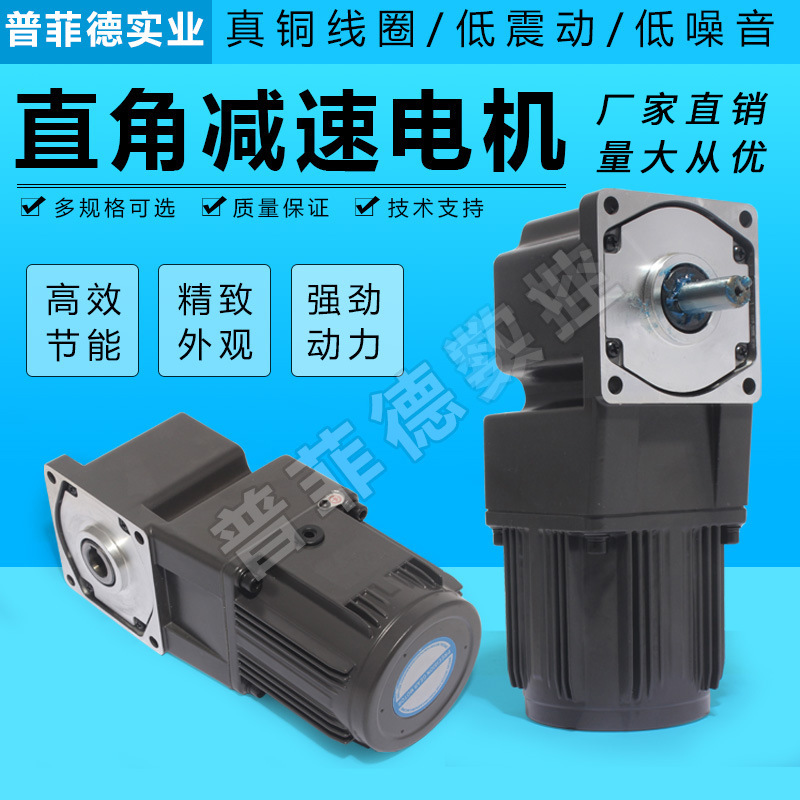 直角90度转角40/60W/200W齿轮横向输出中空中实减速调速低速电机