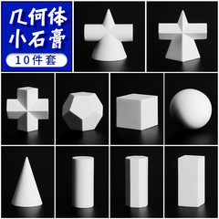 石膏ジオメトリ樹脂モデル石膏置物スケッチジオメトリ写真撮影道具石膏モデル美術教具