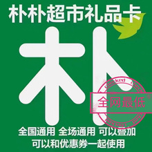 超市礼品卡/购物卡/代金券元/元/优惠券手机号转赠