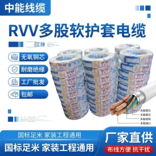 现货2‑24 芯多股软铜电缆 楼宇对讲仪器电控弱电线缆 RVV护套线