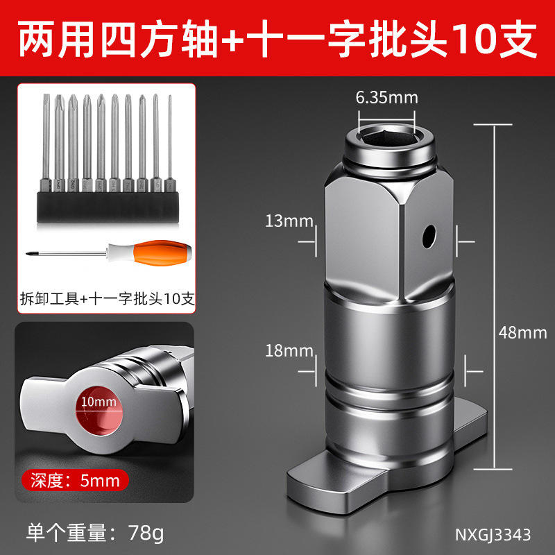 Cabeza de conversión de llave eléctrica, eje cuadrado de doble propósito, acero al cromo-vanadio universal, hueco magnético fuerte multifuncional, eje cuadrado tipo T