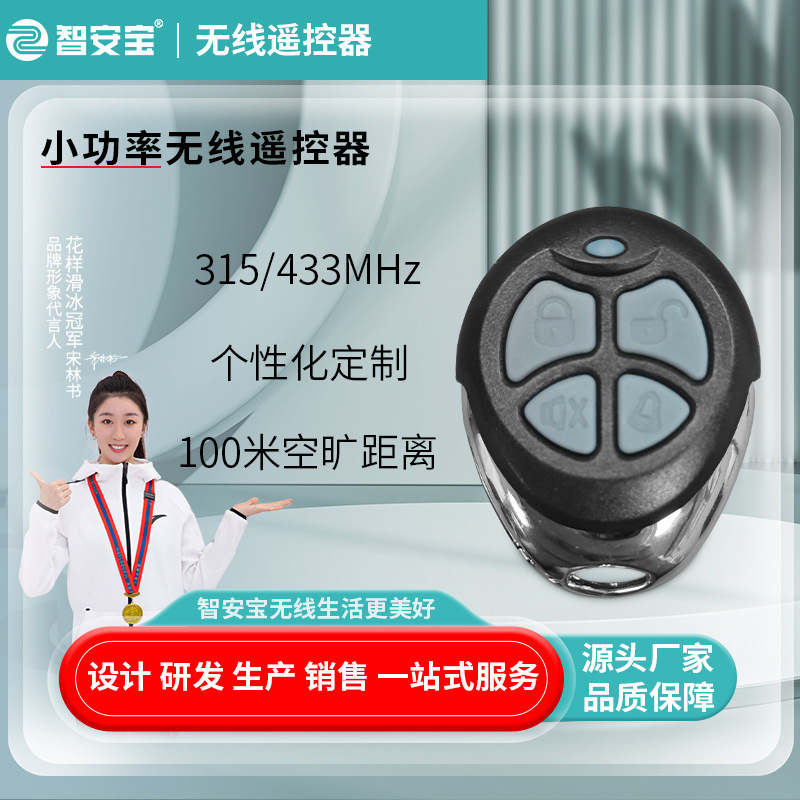 金属四键学习码车库门遥控器 无线遥控器源头厂家 电机正反转遥控