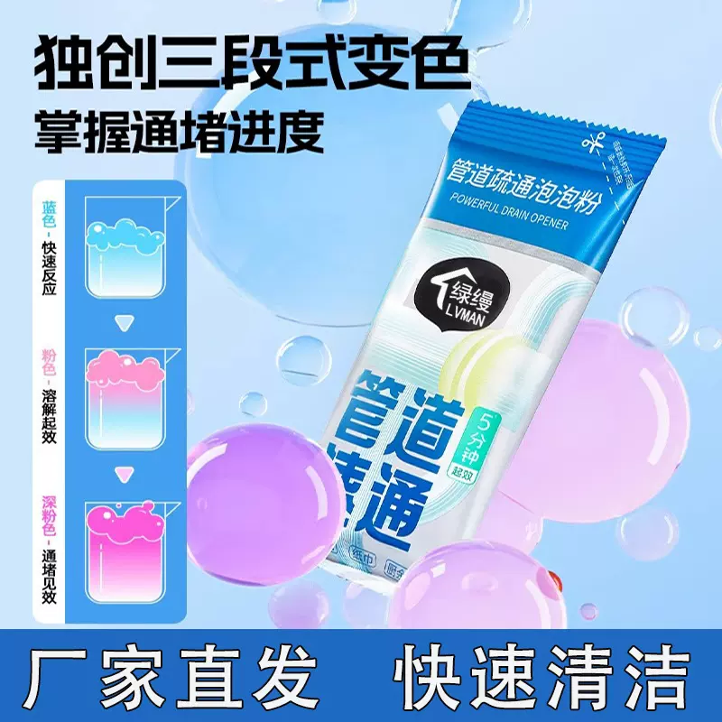 包邮下水道疏通剂管道泡泡粉剂强效溶解厨房堵塞厕所抑菌变色
