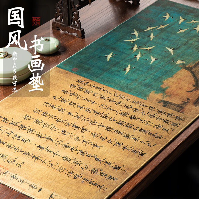 兰斋国风书画垫创意国潮古风书法写字垫加厚锁边毛毡垫瑞鹤图兰亭
