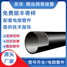 京华管业供应hdpe钢丝网骨架复合管厂家消防用pe钢丝网骨架管