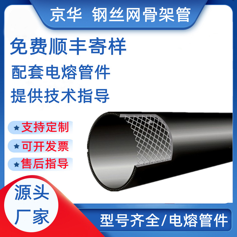 京华管业供应hdpe钢丝网骨架复合管厂家消防用pe钢丝网骨架管