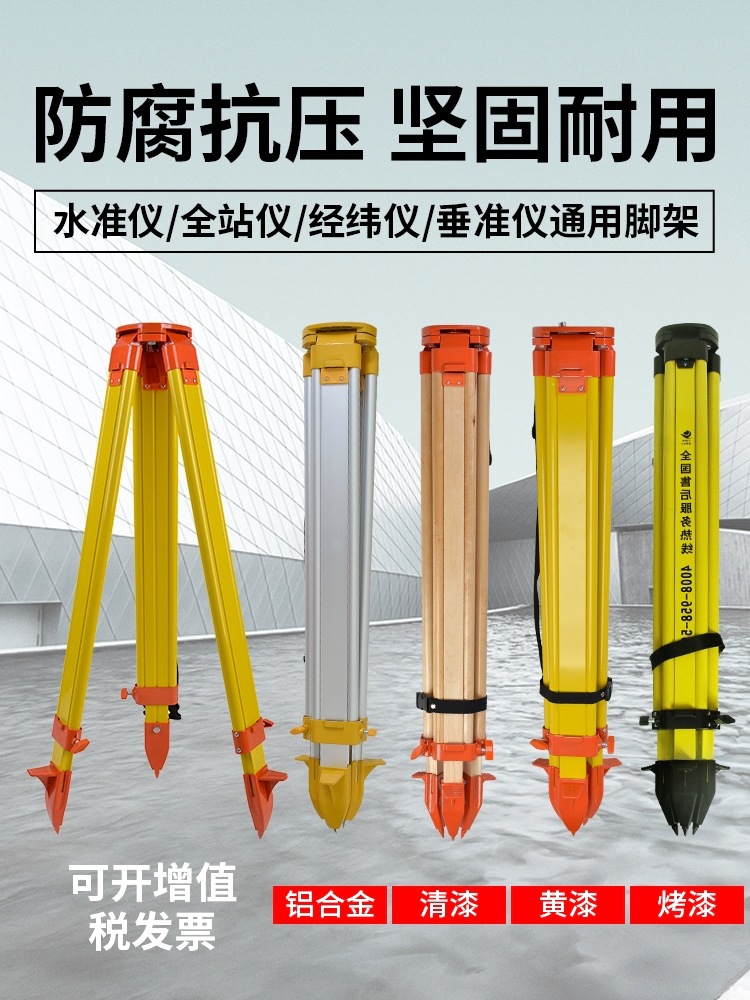 三脚架铝合金实木制水平仪水准仪经纬仪全站仪测绘测量支架配件