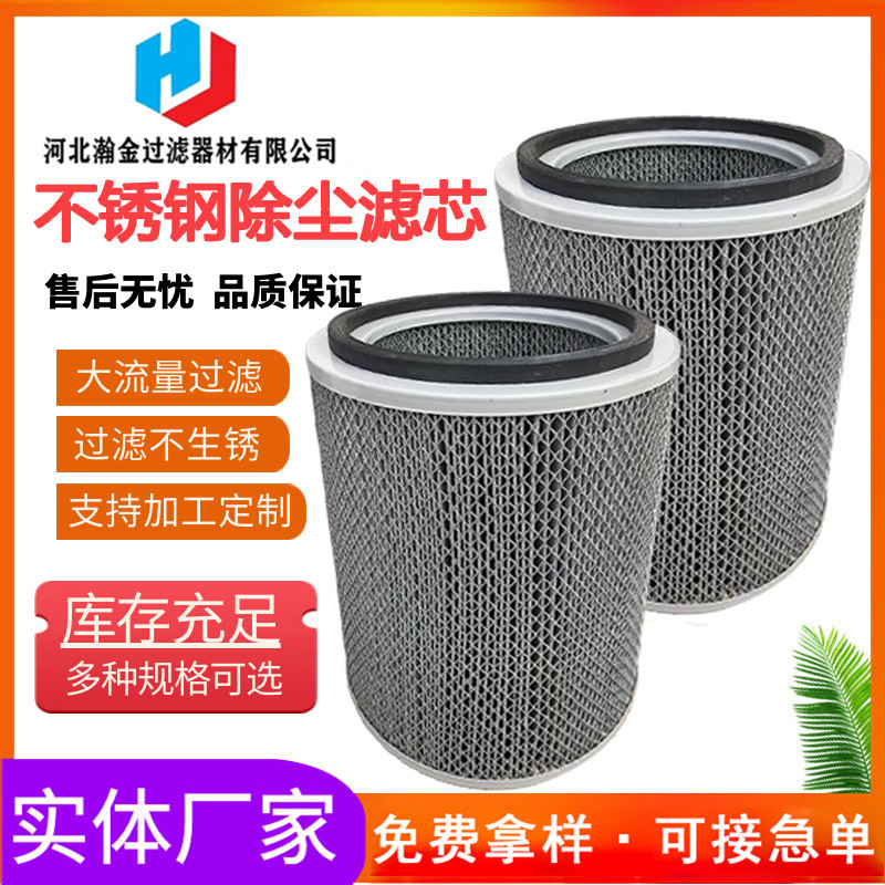 不锈钢除尘滤芯 金属切割机不易燃烧粉尘滤筒 切削液除油雾过滤网