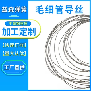 厂家直供医疗弹簧304不锈钢毛细管微创手术导丝 异形热极导管弹簧