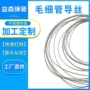 医疗异形手术304毛细管