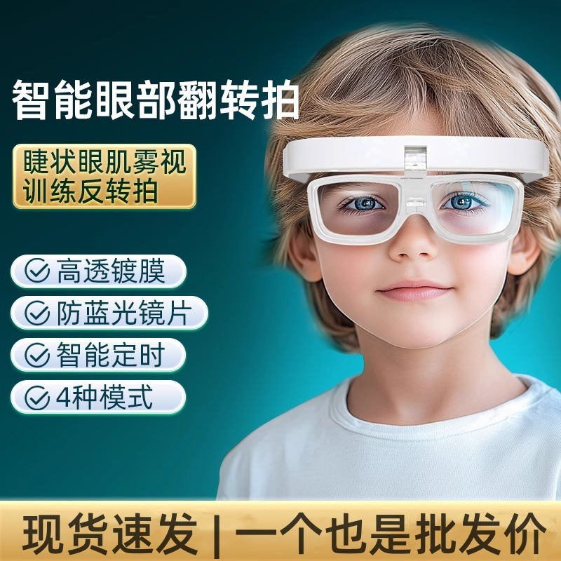 ヘッド式全自動反転撮影知能ズーム鏡近視眼毛様筋トレーニングアイプロテクター電動反転撮影|undefined