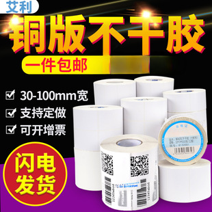 Avery Coated Paper Self-Adhesive Label Paper Waterproof Double Row Barcode Supermarket Clothing Tag Daily Price Tag Label Paper