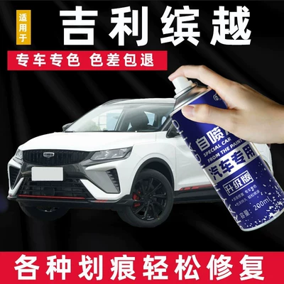 Suitable for Geely Binyue Self-Painting Touch-Up Pen,自信白 Car Paint Repair Cool Tough Gray Pro Lightning White