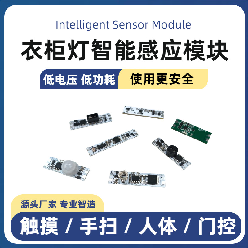 免打孔手扫感应开关橱柜灯线条灯带内置触摸人体感应门控感应开关