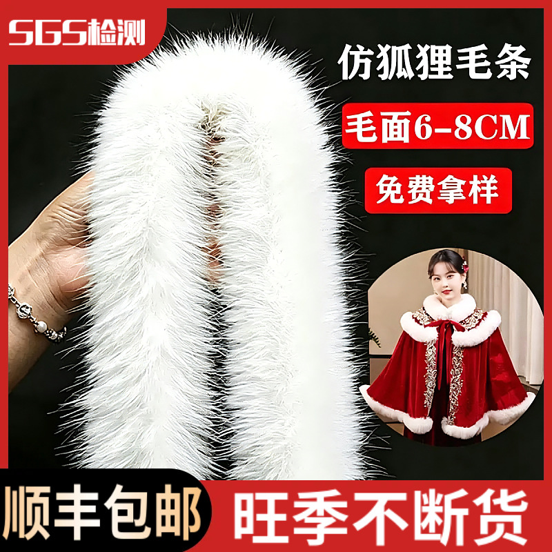 工厂现货仿狐狸毛条服装鞋帽辅料DIY毛边汉服毛绒条人造毛条批发