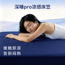 A类春夏锦氨凉感床笠冰皮床单床垫保护罩席套冷感锦氨床笠三件套