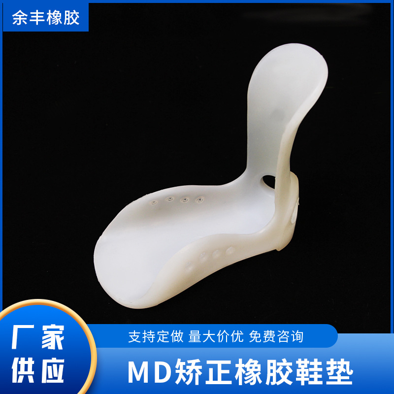 硅胶矫正鞋垫 MD矫正 纠正内外翻 不磨损减震矫正鞋垫