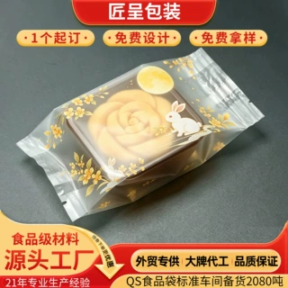 烘培包装袋定制卷膜月饼包装袋50g100g蛋黄酥中秋流心月饼机封袋