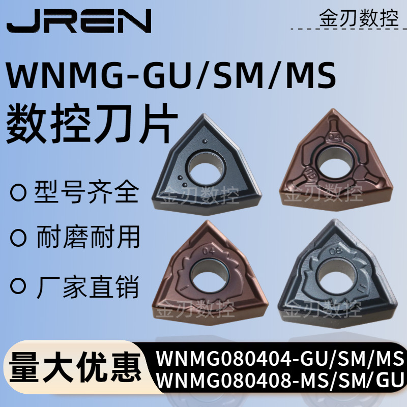 WNMG080404/08-GU/SM/MS 304 316 双相钼不锈刀片钢