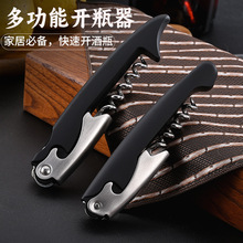 厂家海马刀不锈钢红酒开瓶器 啤酒开瓶器 启瓶器多功能开瓶器起子