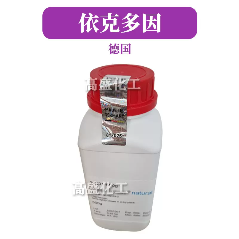 德国 Ectoin 依克多因 四氢甲基嘧啶羧酸 化妆品修*复原料 100g