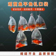 运输方底袋水族鱼苗观赏鱼打包袋虾螺打包氧气袋活鱼袋活鱼专用PE