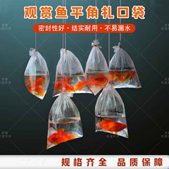 輸送用底袋 水族館魚苗 観賞魚梱包袋 エビ・貝梱包用酸素袋 酸素供給活魚袋 食品グレード