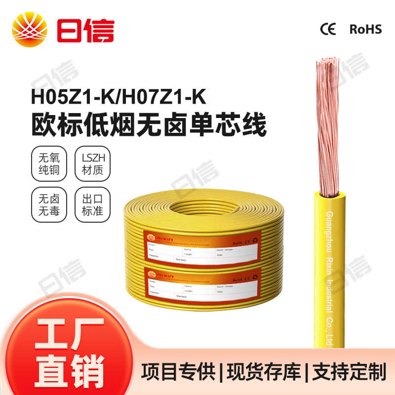 欧标CE认证H05/H07Z-K H05/H07Z1-K低烟无卤单芯软线10 16 25平方